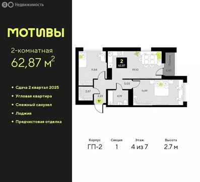 2-комнатная квартира: Тюмень, улица Первооткрывателей, 11 (62.87 м)