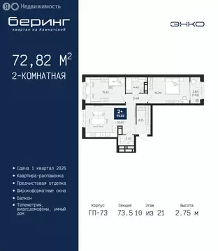 2-комнатная квартира: Тюмень, Ленинский округ, ЖК Беринг (72.82 м)