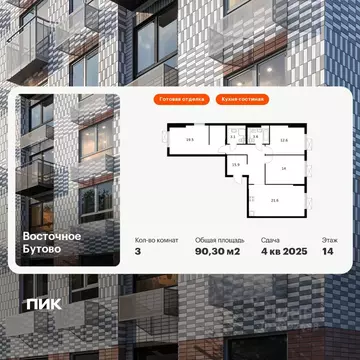 3-к кв. Московская область, Ленинский городской округ, Боброво пгт ш. ...