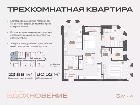 3-к кв. Астраханская область, Астрахань Боевая ул., 50А (80.52 м)