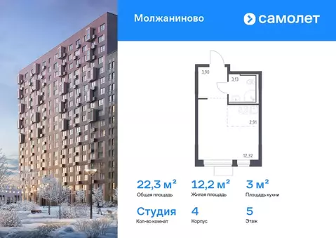 Студия Москва Молжаниново жилой комплекс, к4 (22.26 м)