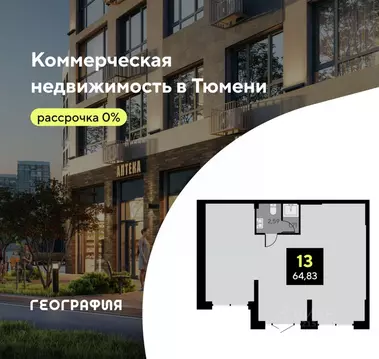 Помещение свободного назначения в Тюменская область, Тюмень Мотивы ...