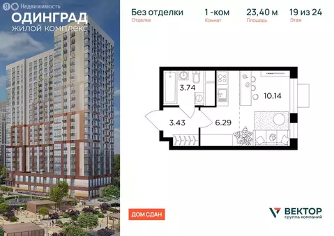1-комнатная квартира: Одинцово, микрорайон Клубничное Поле, жилой ...