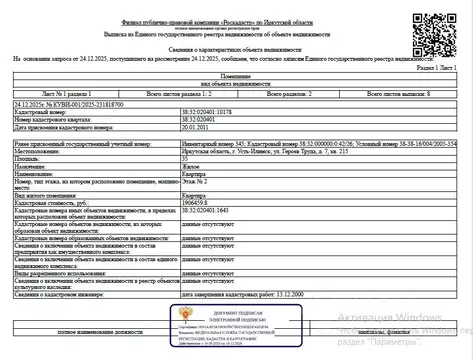 Свободной планировки кв. Иркутская область, Усть-Илимск ул. Героев ...