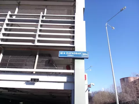 Гараж в Москва 16-я Парковая ул., 20Ас1 (13 м)