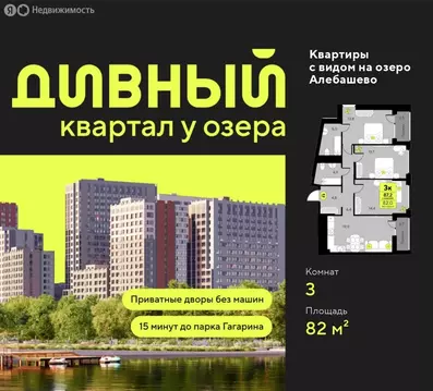 3-комнатная квартира: Тюмень, улица Пожарных и Спасателей, 16 (82 м)