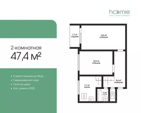 2-к кв. Москва ул. 8 Марта, 13 (47.39 м)