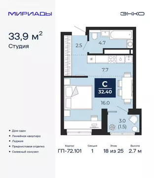 Квартира-студия: Тюмень, проезд Капитана Куликова, 3 (33.9 м)