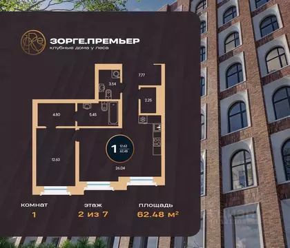1-к кв. Башкортостан, Уфа ул. Рихарда Зорге, 73 (62.48 м)