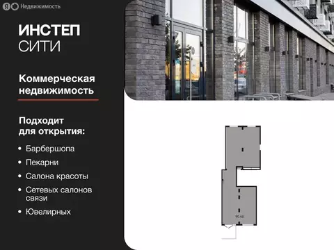 Помещение свободного назначения (90.48 м)