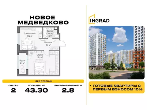 2-комнатная квартира: Мытищи, улица Разведчика Абеля, 7к1 (43.3 м)