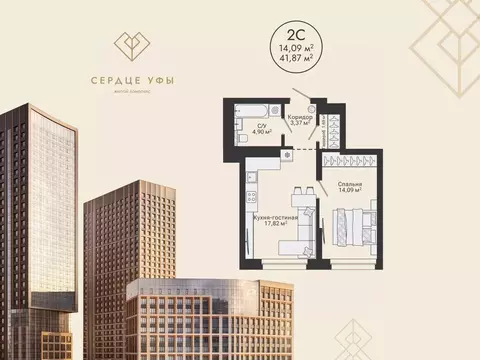 2-к кв. Башкортостан, Уфа Сердце Уфы жилой комплекс (41.87 м)