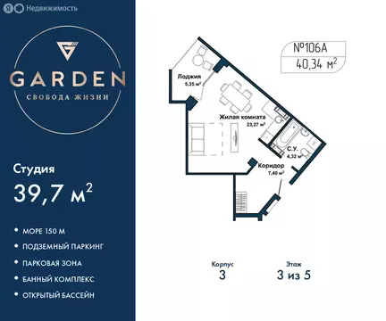 Квартира-студия: Севастополь, улица Лётчиков, 10к4 (39.7 м)