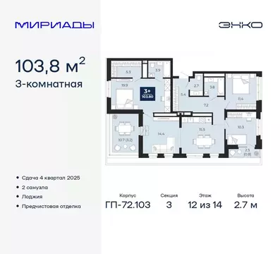 3-к кв. Тюменская область, Тюмень Мириады жилой комплекс (103.8 м)