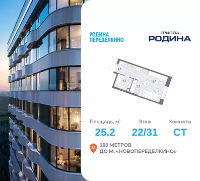 Студия Москва Боровское ш., 51к2 (25.2 м)