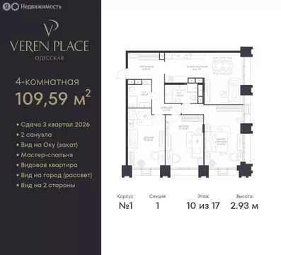 3-комнатная квартира: Нижний Новгород, ЖК Верен Плейс Одесская (109.59 ...