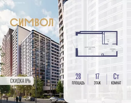 Квартира-студия: Москва, ЮВАО, район Лефортово, ЖК Символ (28 м)