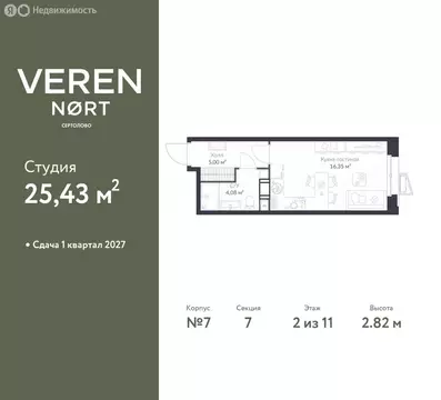 Квартира-студия: Сертолово, ЖК Верен Норт Сертолово (25.43 м)