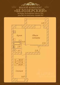 2-к кв. Вологодская область, Вологда Белозерское ш., 10А (60.81 м)