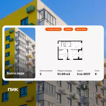 2-к кв. Ярославская область, Ярославль Волга Парк жилой комплекс (51.0 ...