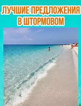 Участок в Крым, Евпатория наб. Лазурная (6.0 сот.)