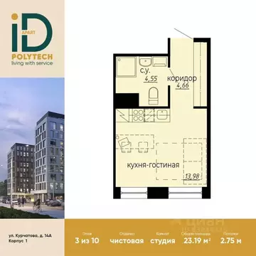 Студия Санкт-Петербург ул. Курчатова (23.19 м)