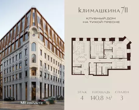3-к кв. Москва  (140.8 м)