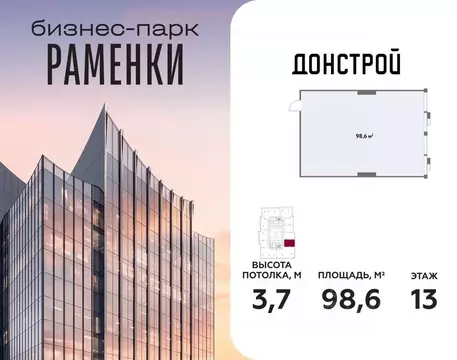 Офис в Москва Кинематографический кв-л,  (99 м)