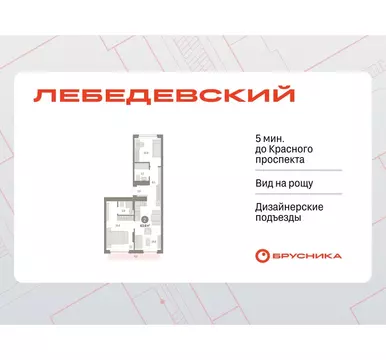 2-комнатная квартира: Новосибирск, квартал Лебедевский, 1/3 (63.6 м)