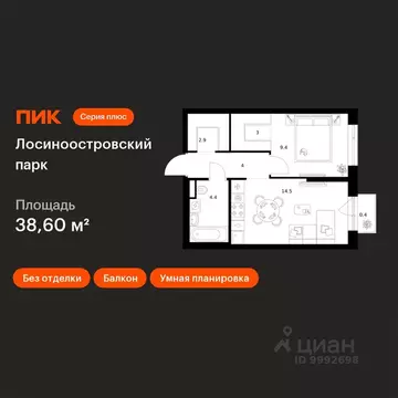 1-к кв. Москва Лосиноостровский Парк жилой комплекс, 2.3 (38.6 м)