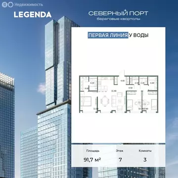 3-комнатная квартира: Москва, ЖК Северный Порт (91.7 м)