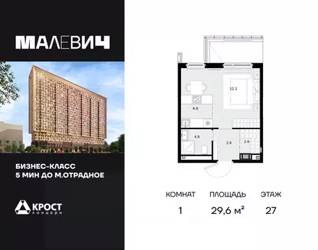 1-к кв. Москва Отрадная ул., 4А (29.6 м)