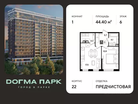 1-к кв. Краснодарский край, Краснодар ул. Западный обход, 2/6 (44.4 м)