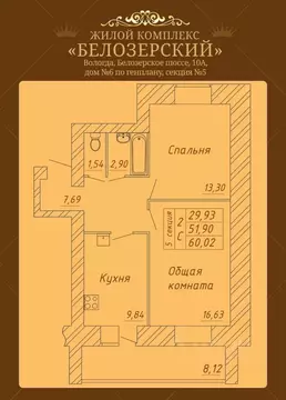 2-к кв. Вологодская область, Вологда Белозерское ш., 10А (60.02 м)
