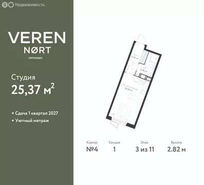 Квартира-студия: Сертолово, ЖК Верен Норт Сертолово (25.37 м)
