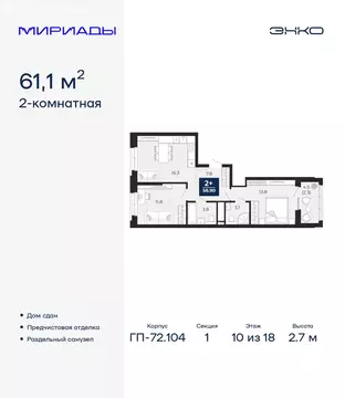 2-комнатная квартира: Тюмень, улица Тимофея Чаркова, 77 (61.1 м)