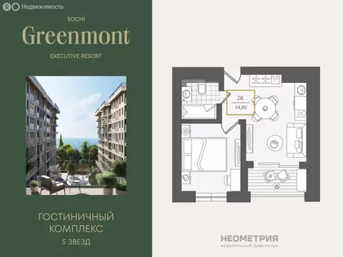 2-комнатная квартира: Адлер, улица Ленина, 280А (35.5 м)