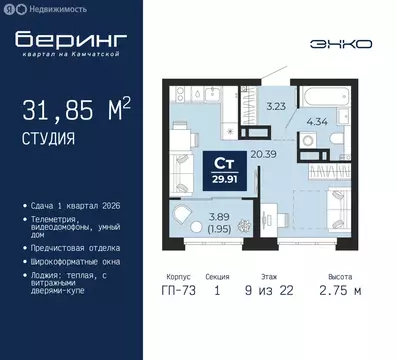 Квартира-студия: Тюмень, Камчатская улица, 109к1 (31.85 м)