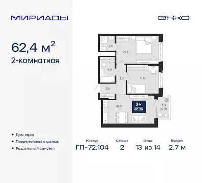 2-комнатная квартира: Тюмень, улица Тимофея Чаркова, 77 (62.4 м)