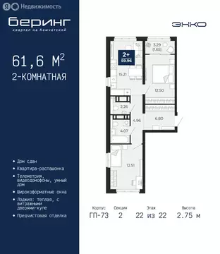 2-комнатная квартира: Тюмень, Камчатская улица, 109к1 (61.6 м)