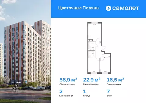 2-к кв. Москва просп. Новосередневский, 21к2 (56.9 м)