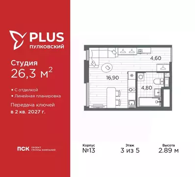 Студия Санкт-Петербург Плюс Пулковский жилой комплекс (26.3 м)