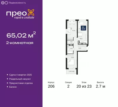 2-комнатная квартира: Тюмень, Арктическая улица, 16 (65.02 м)