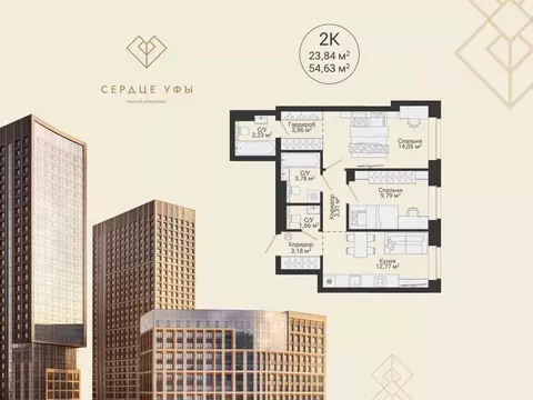 2-к кв. Башкортостан, Уфа Сердце Уфы жилой комплекс (54.63 м)