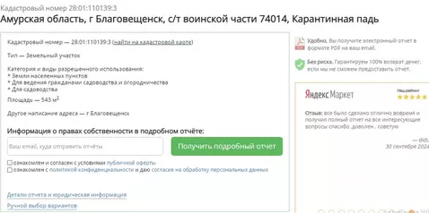 Участок в Амурская область, Благовещенск Таврическая тер., 21 (6.8 ...