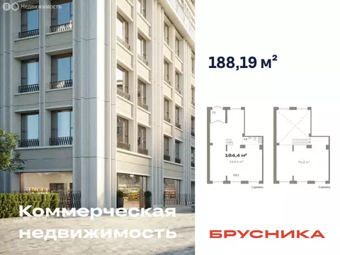 Помещение свободного назначения (188.19 м)