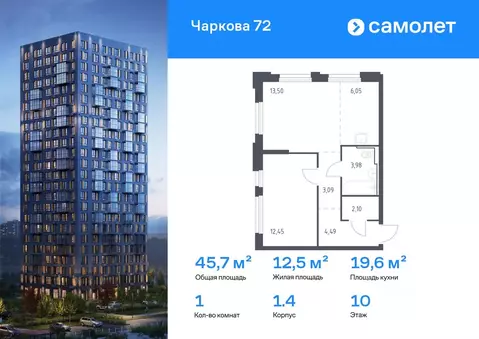1-к кв. Тюменская область, Тюмень ул. Юрия Рогачева, 11к1 (45.66 м)