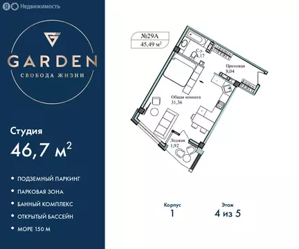 Квартира-студия: Севастополь, улица Лётчиков, 10 (46.7 м)