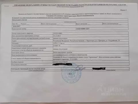 Участок в Хакасия, Пригорск рп  (10.0 сот.)