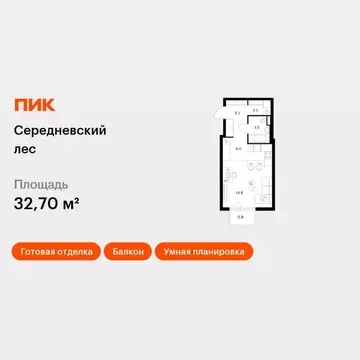 Студия Москва Середневский Лес жилой комплекс (32.7 м)